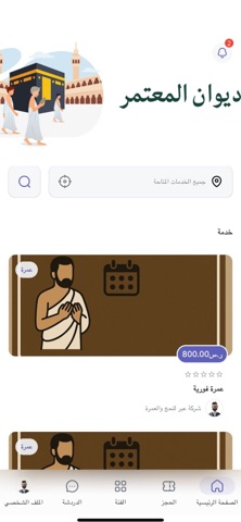 ديوان المعتمر screenshot