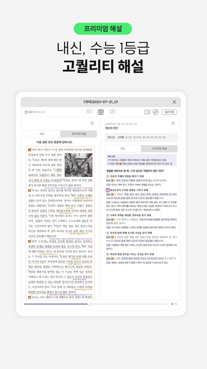 기출탭탭-AI 맞춤 문제, 내신, 수능, 고등 전 과목 screenshot-5