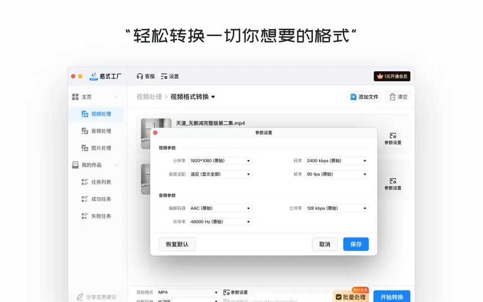Screenshot 2 of Format Factory 1.1.3