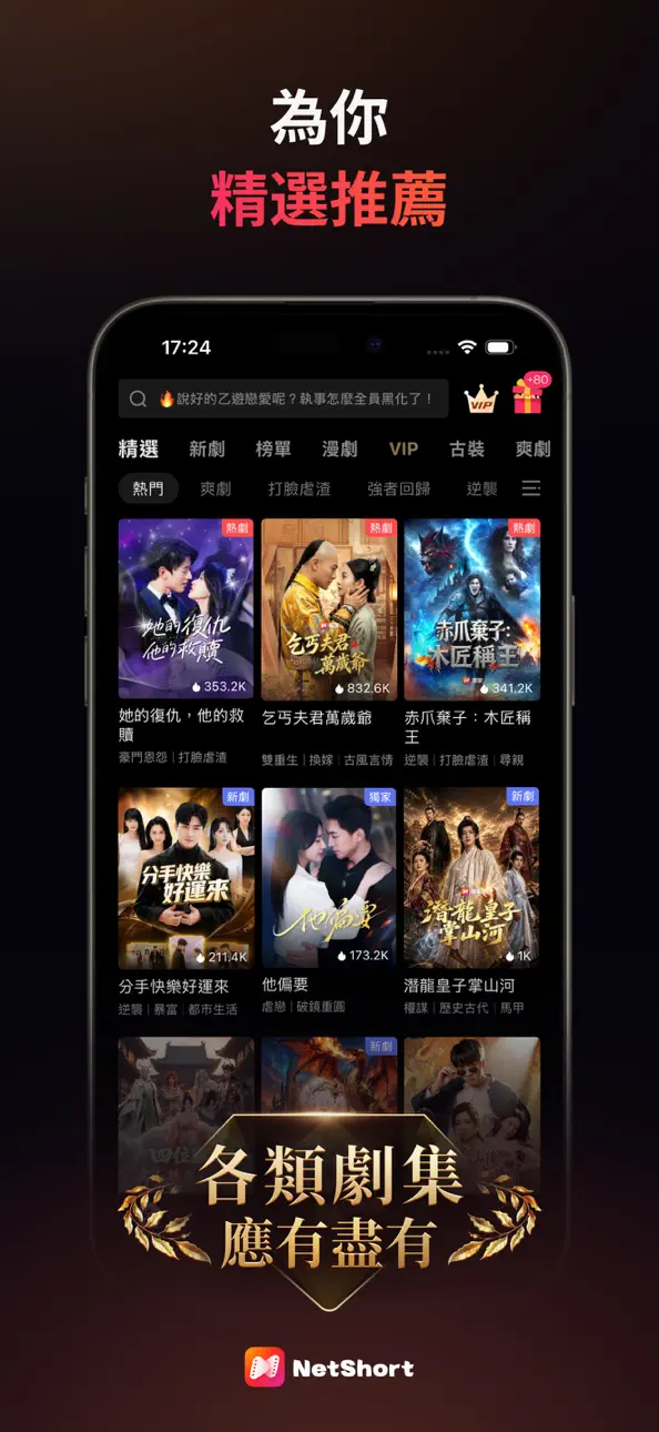 NetShort - Popular Dramas & TV iOS Mod IPA screenshot 2 - iOS game interface