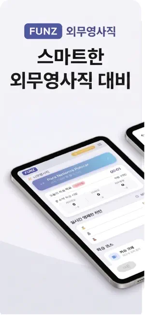 FUNZ 외무영사직 screenshot 1