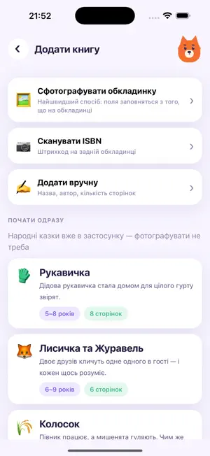 StoryFox: Reading Aloud screenshot 3