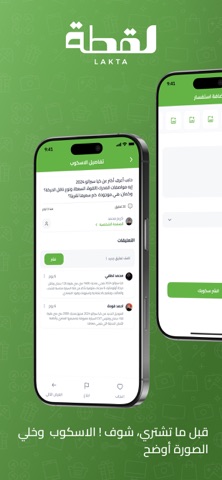Lakta - لقطة screenshot