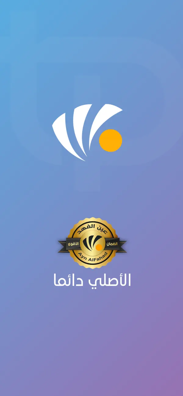 Screenshot #1 pour AynAlfahad