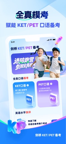 VIPKID剑桥备考-KET/PET备考神器 screenshot