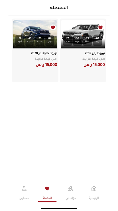 المزاد الدولي - IAuction iPhone screenshot 5 - Business app