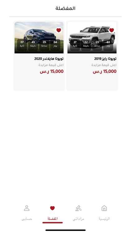 المزاد الدولي - IAuction screenshot-4