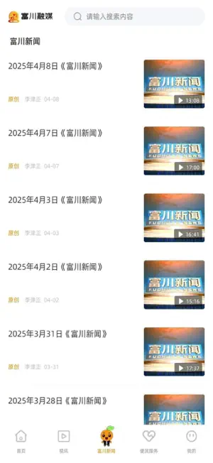 富川融媒 screenshot 3