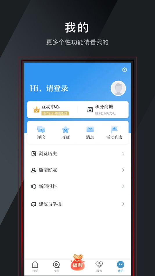 #3. 掌上鹿城-第一时间了解鹿城资讯 (iOS) 来自: 温州市鹿城区广播电视新闻中心
