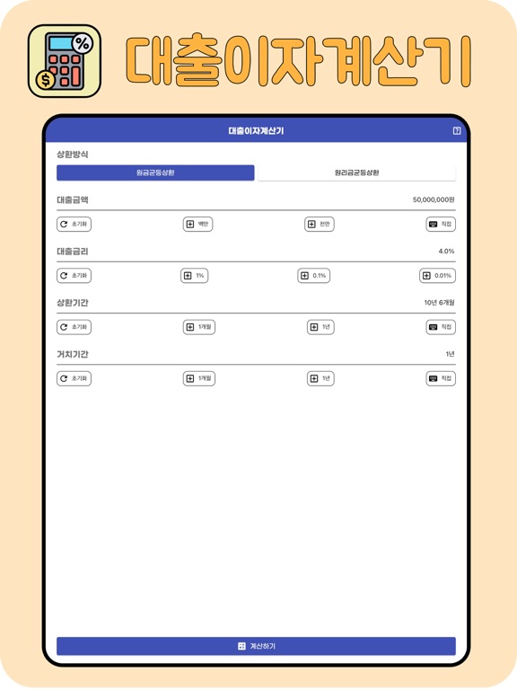대출이자계산기(원금,이자계산)のおすすめ画像1