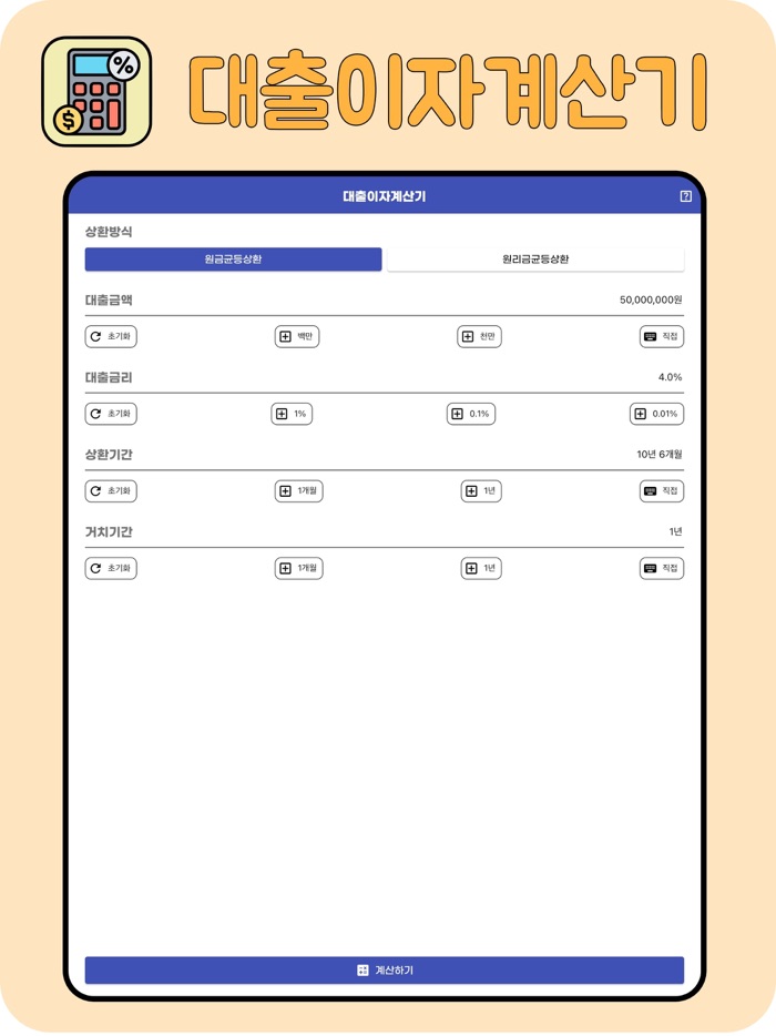 대출이자계산기원금,이자계산