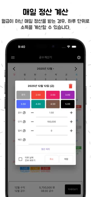 공수계산기 - 노가다 일용직 필수 어플 screenshot 4