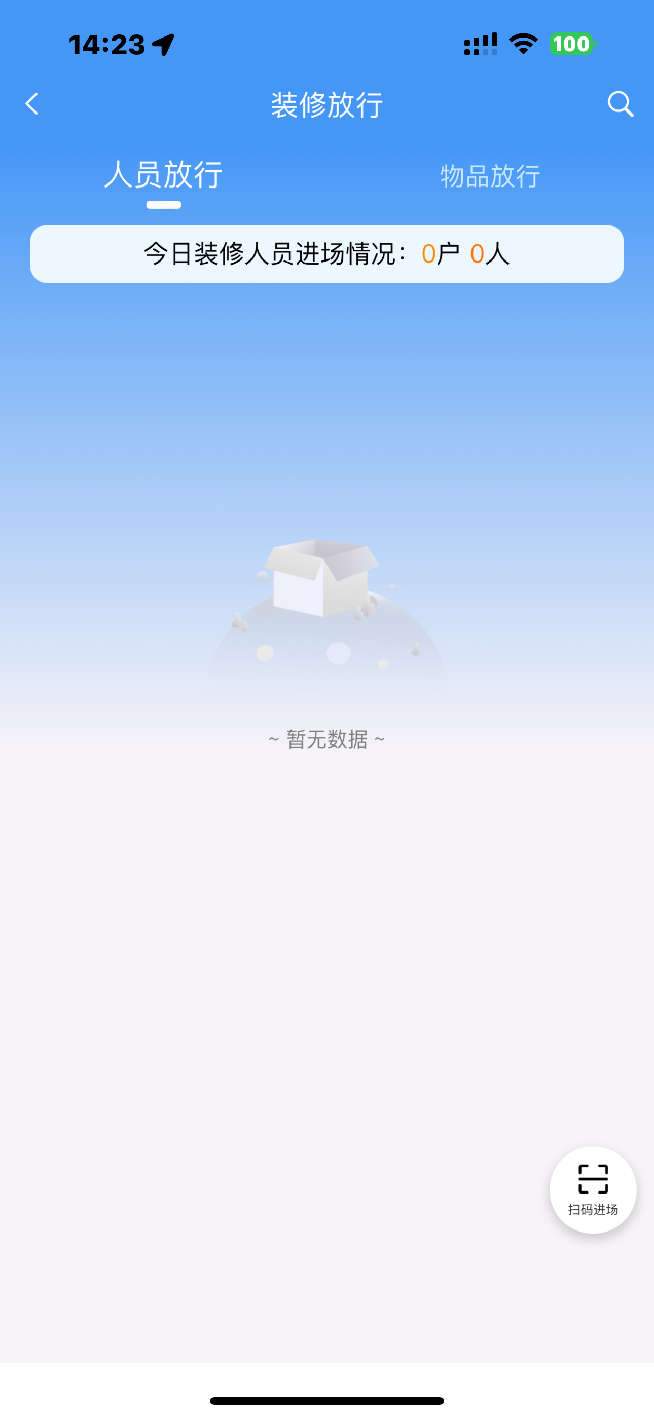 北京冠城嘉和物业服务 screenshot 8