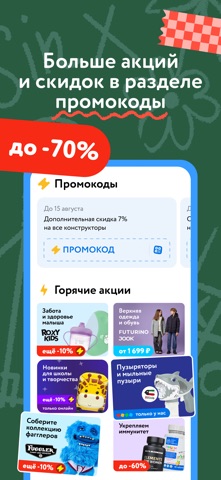 Детский магазин «Детский мир» iPhone screenshot 6