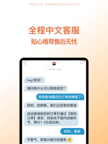 别样海外购 - 海淘专家一站式服务 iPad screenshot 6