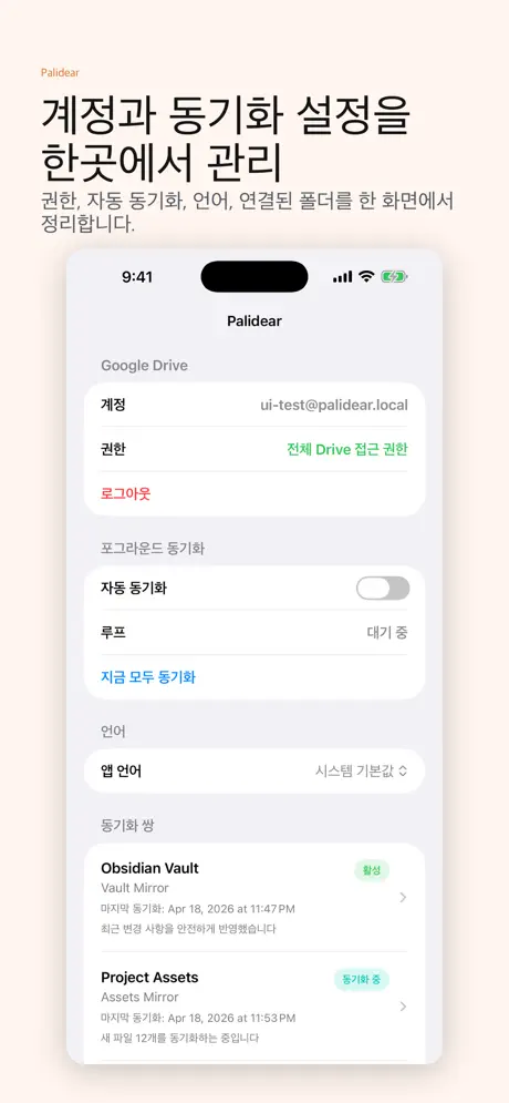 Palidear screenshot 3