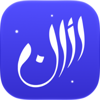 اذان: اوقات الصلاة، قرآن، قبلة