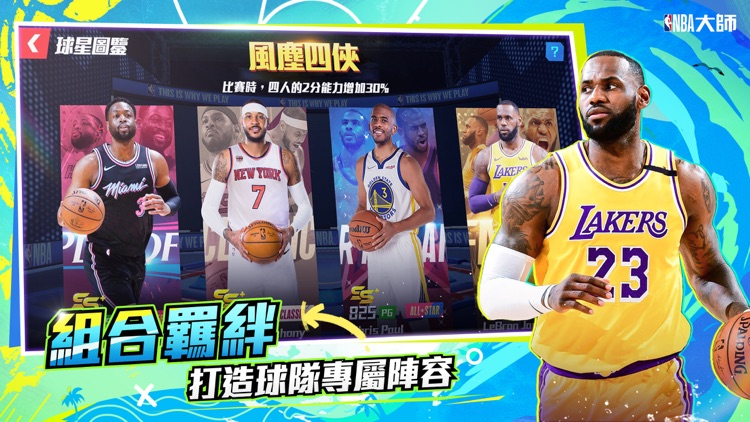 NBA大師 Mobile-巨星王朝 screenshot-4