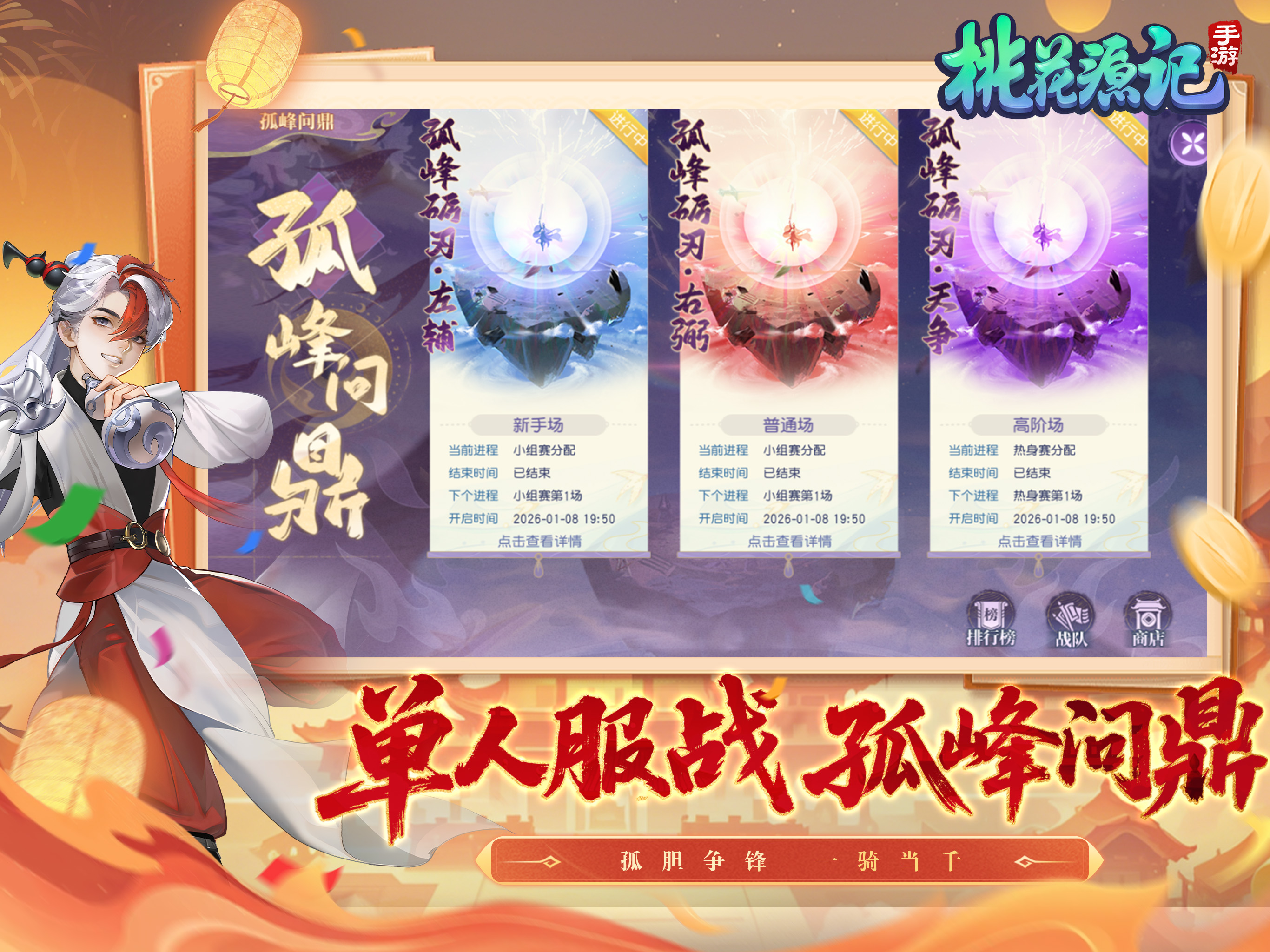 桃花源记-回合网游世外桃源 screenshot 15