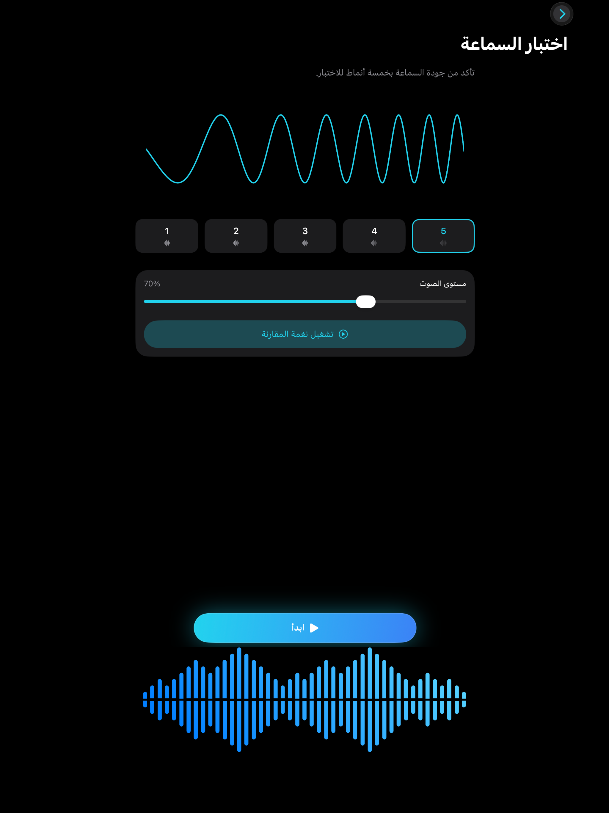 منظف السماعات screenshot 8