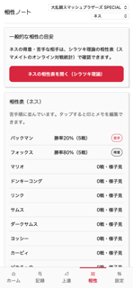 相性ノート screenshot 4