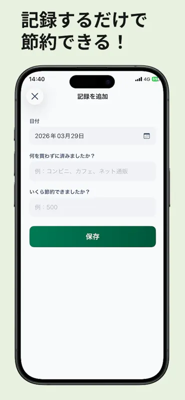 節約ログ - 買わない記録アプリ screenshot 4 of 4