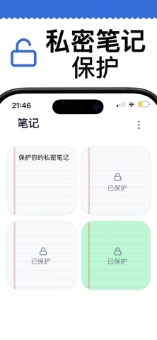 笔记本 - 记事备忘录 screenshot