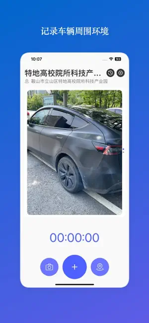 爱寻车 - 找车、停车、健忘症、停车费用提醒 screenshot 2