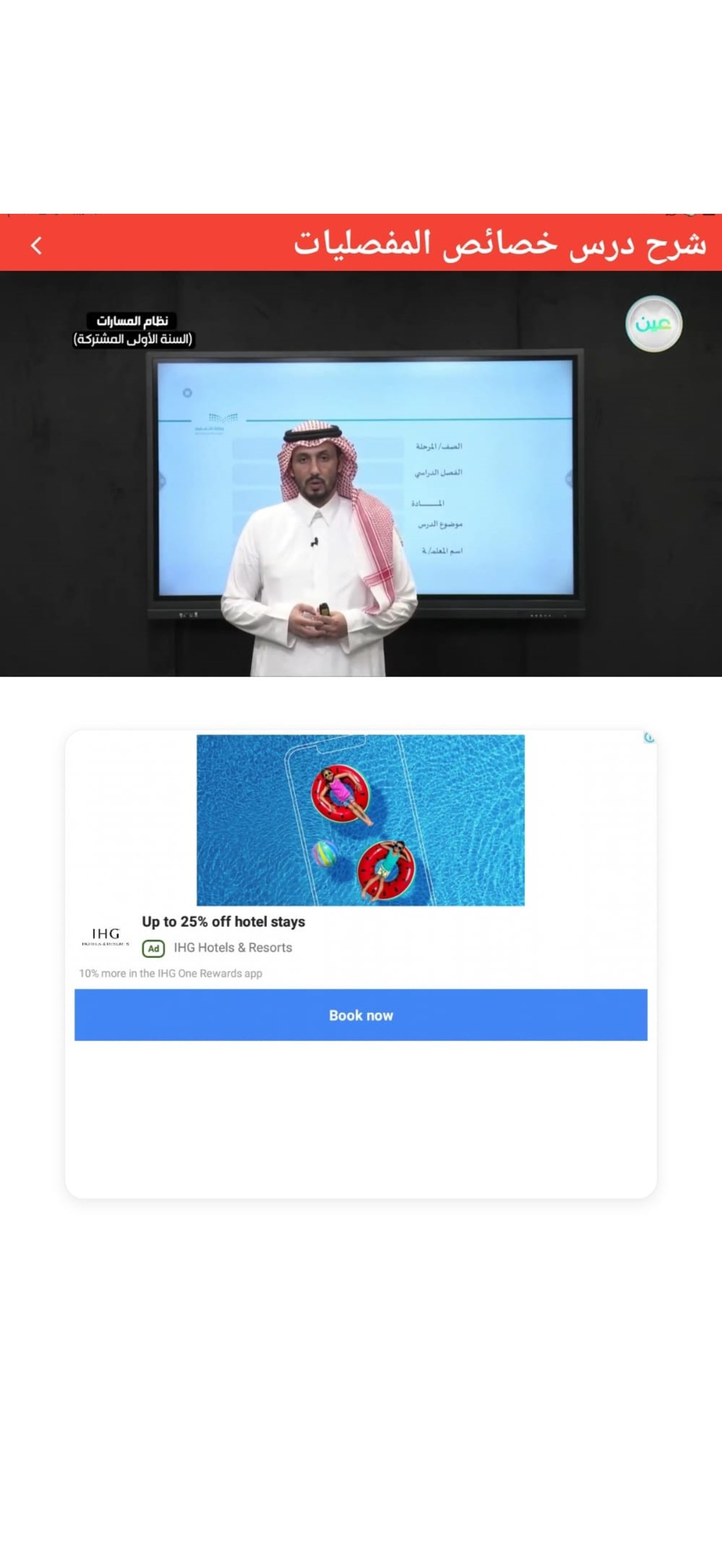 بيت العلم