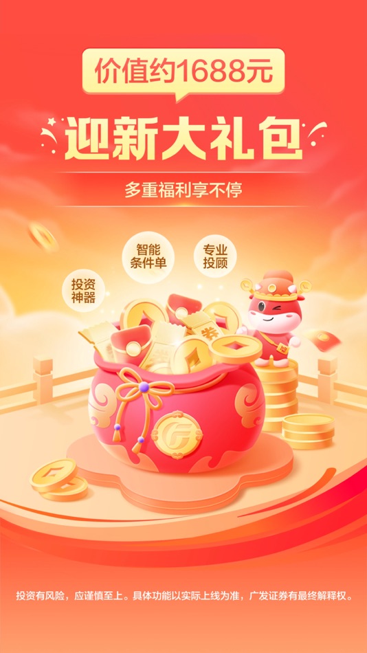 #1. 广发证券掌上开户-炒股开户 (iOS) 由: 广发证券股份有限公司