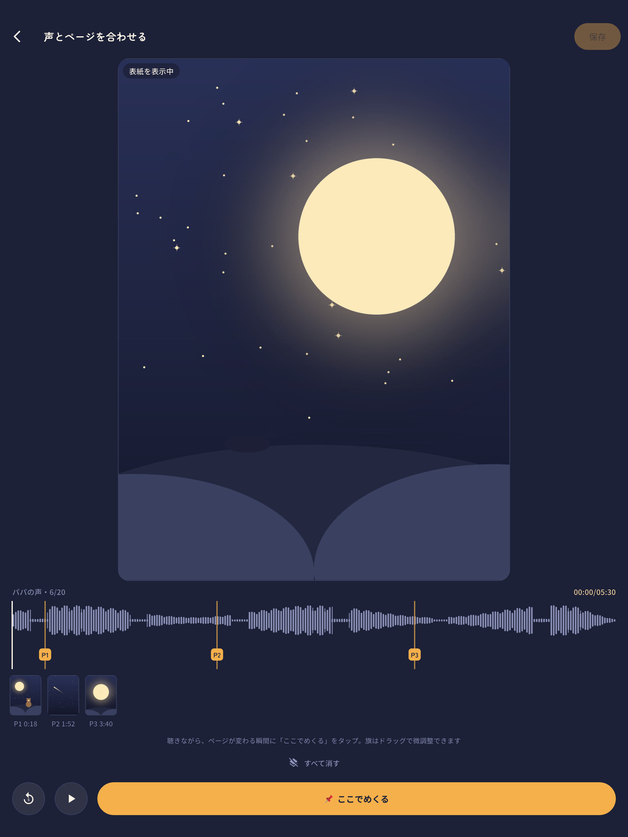 声の絵本棚 - 読み聞かせを録音して残す screenshot 14