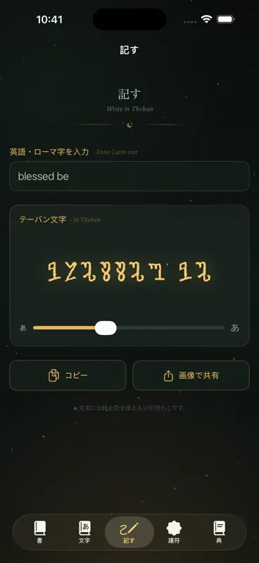 Theban Script screenshot 1 of 3