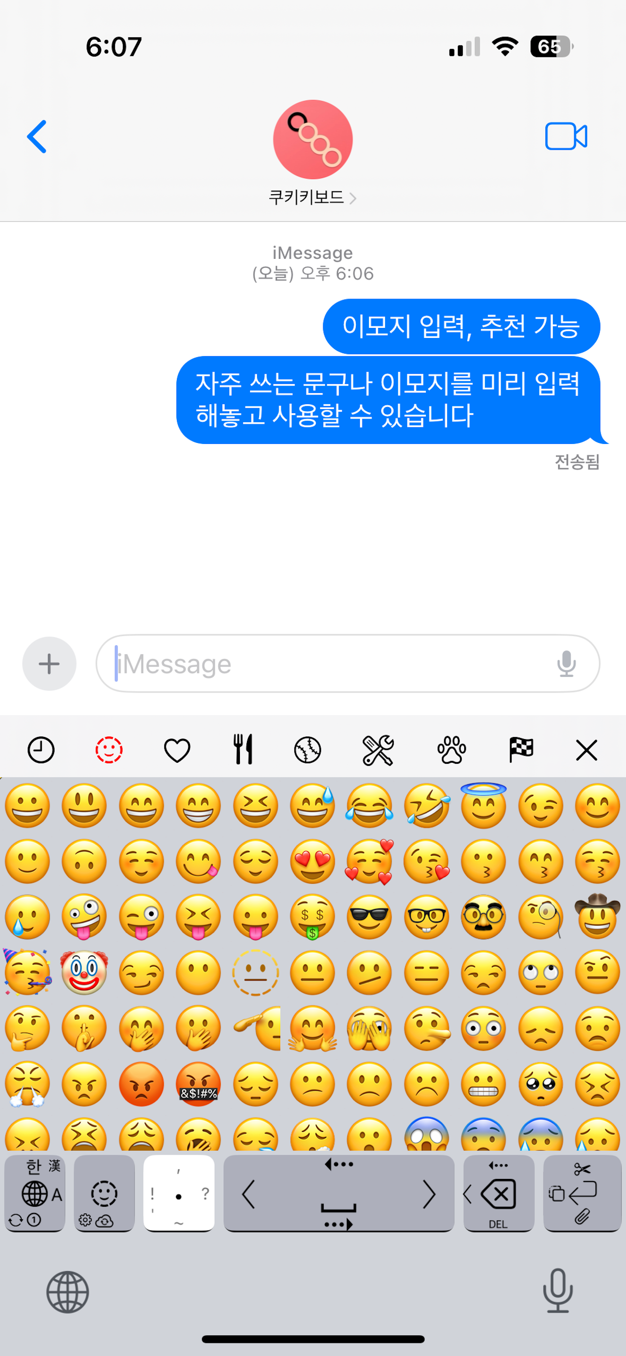 쿠키키보드