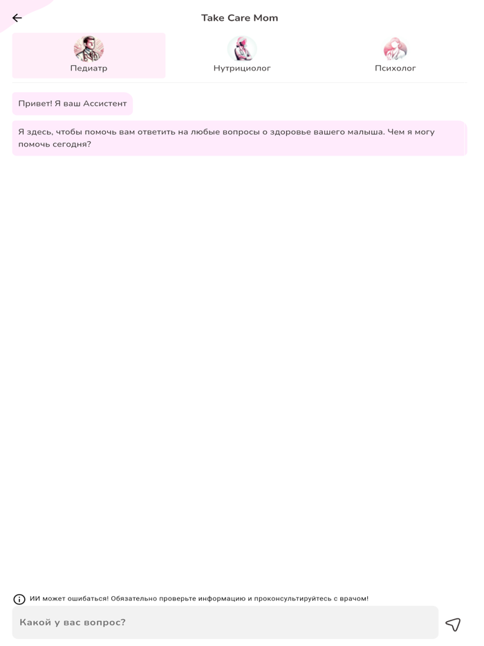 Take Care Mom-развитие ребенка