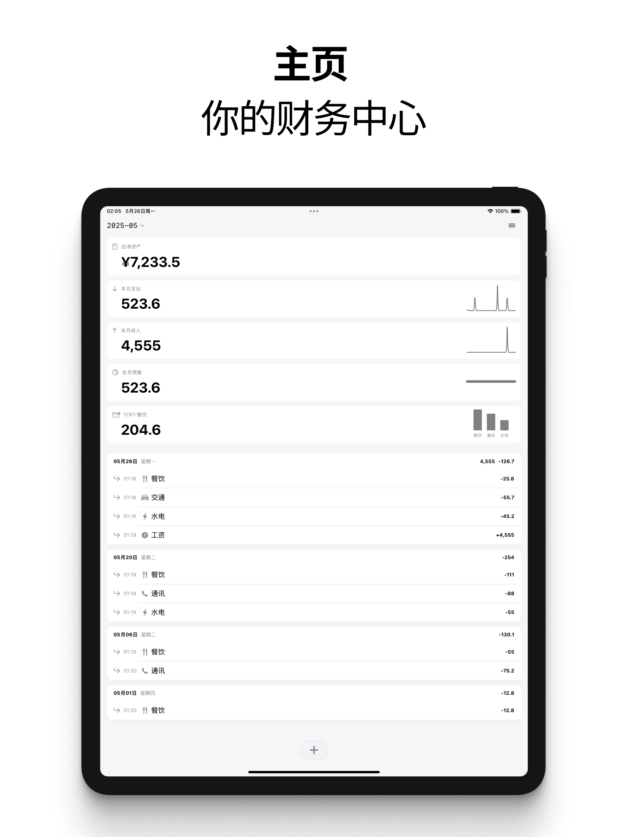 轻账-简约记账/轻松掌握财务