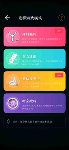 搬砖添财 screenshot