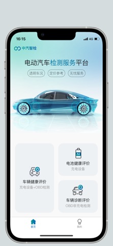 中汽智检 screenshot