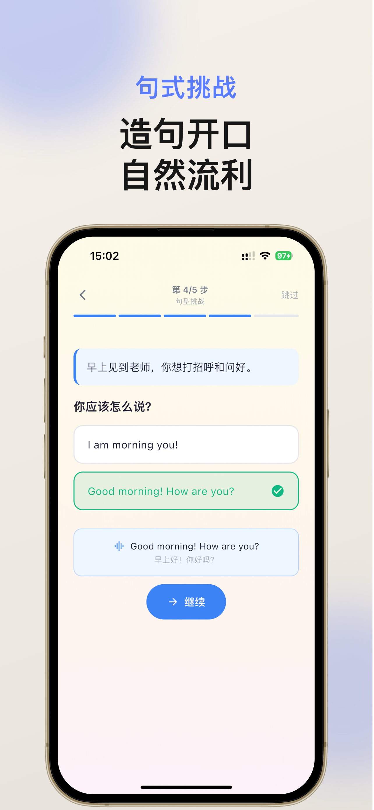 Getting Better-场景AI练口语 screenshot 7