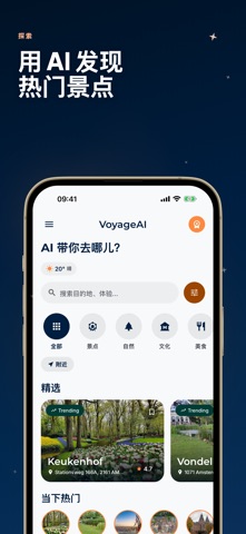 阿姆斯特丹 指南 & 地图: VoyageAI screenshot