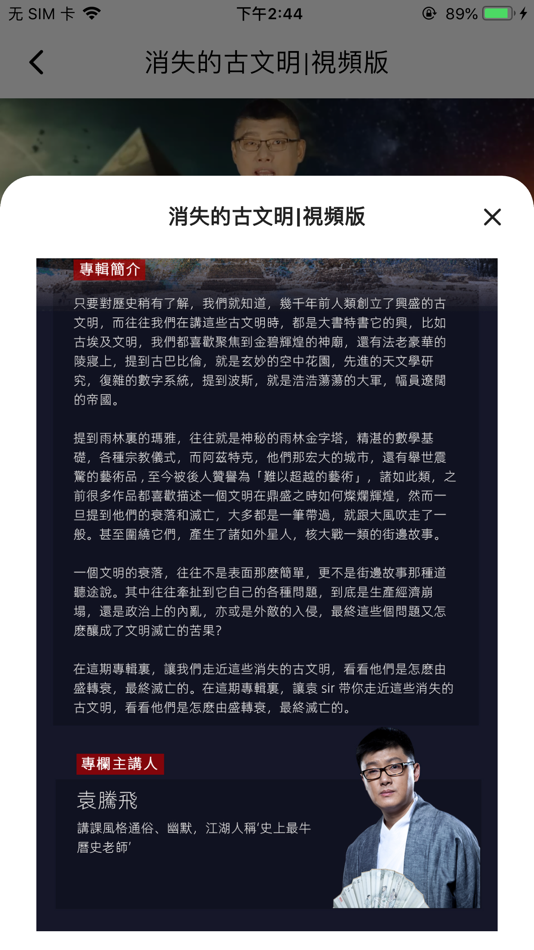 #3. 袁腾飞 (iOS) 由: Lifeano Culture Media Inc