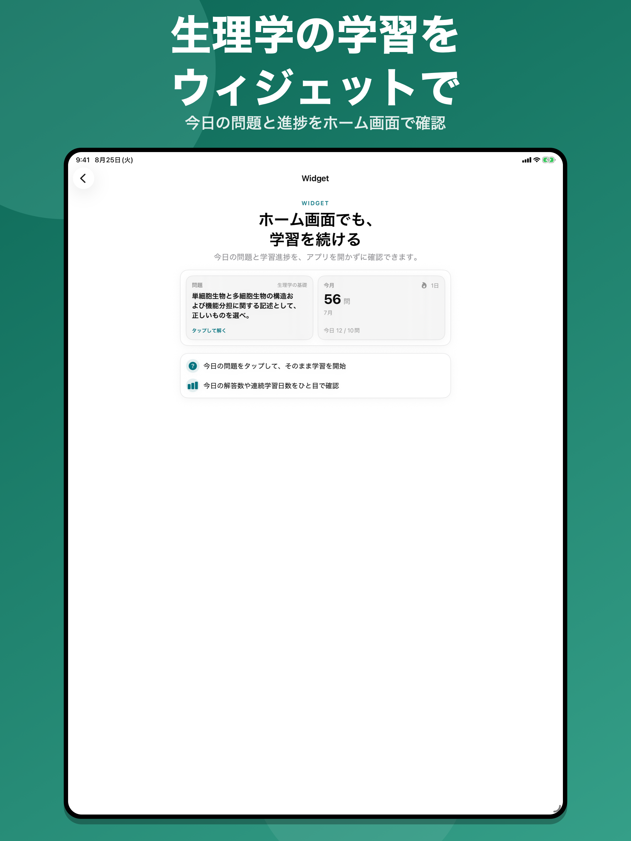 生理学｜国家試験・資格対策問題集 screenshot 11
