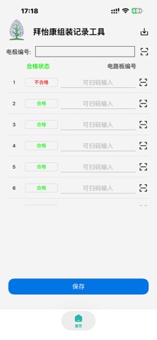 拜怡康组装记录工具 screenshot