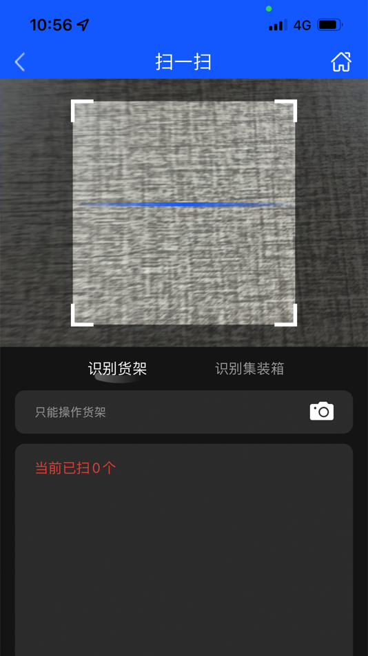 #1. 货架追踪 (iOS) 由: 广州中远海运船舶技术工程有限公司