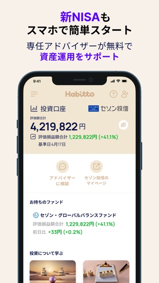 Habitto (ハビット)のおすすめ画像8