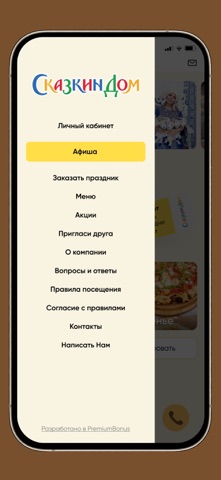 Сказкин Дом screenshot