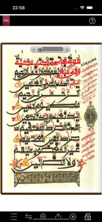 Quran Warsh na Sharif Bala screenshot 1