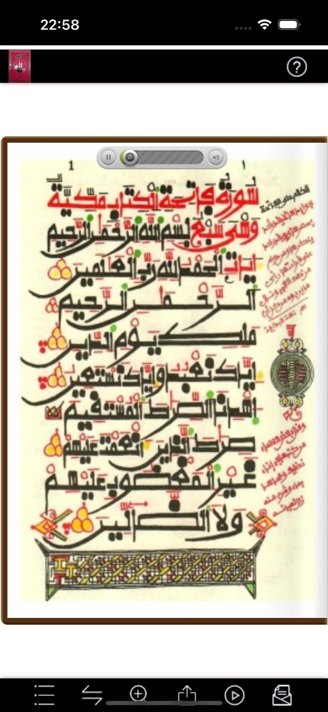 Quran Warsh na Sharif Bala - Reference App | MWM