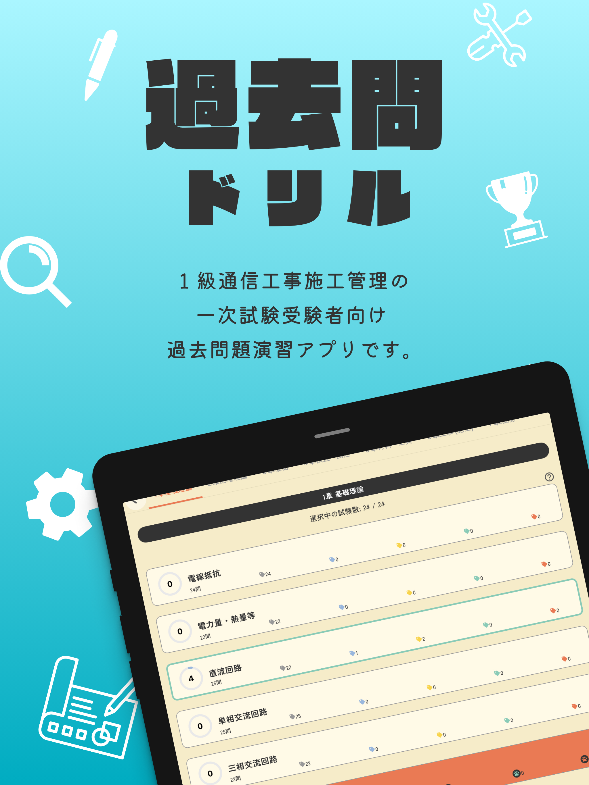 1級通信工事施工管理(1次試験)【過去問ドリル】