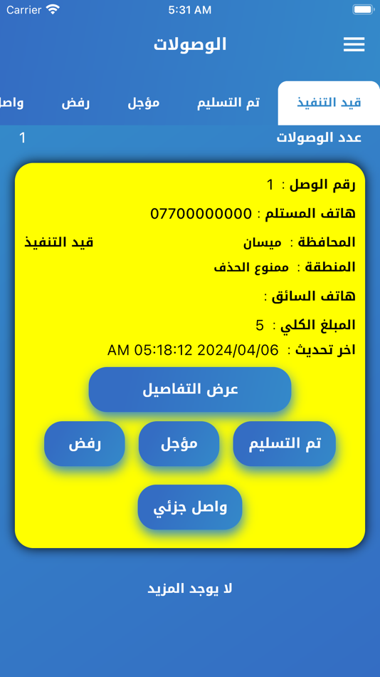 #3. انطلق للتوصيل السريع (iOS) 由: iraq techno