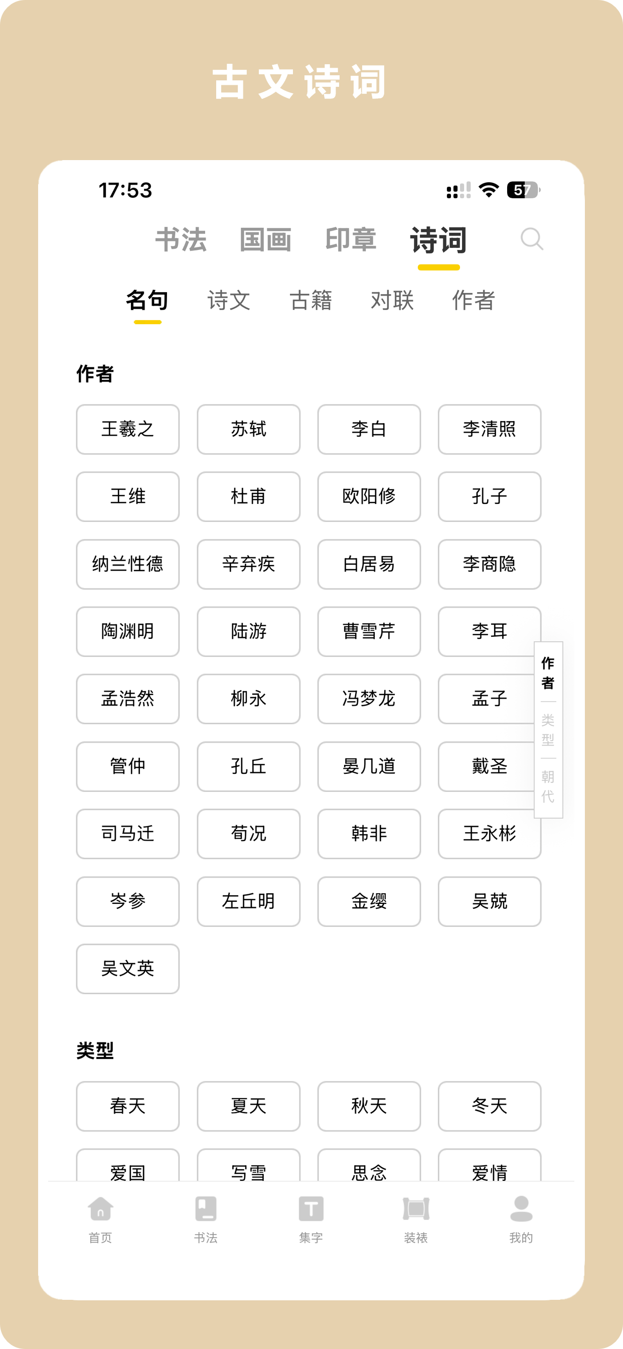 临古学书-历代书法碑帖掌上字帖字典集字临摹